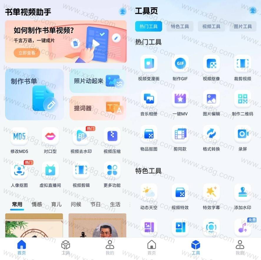 安卓书单视频助手v1.6.8高级版