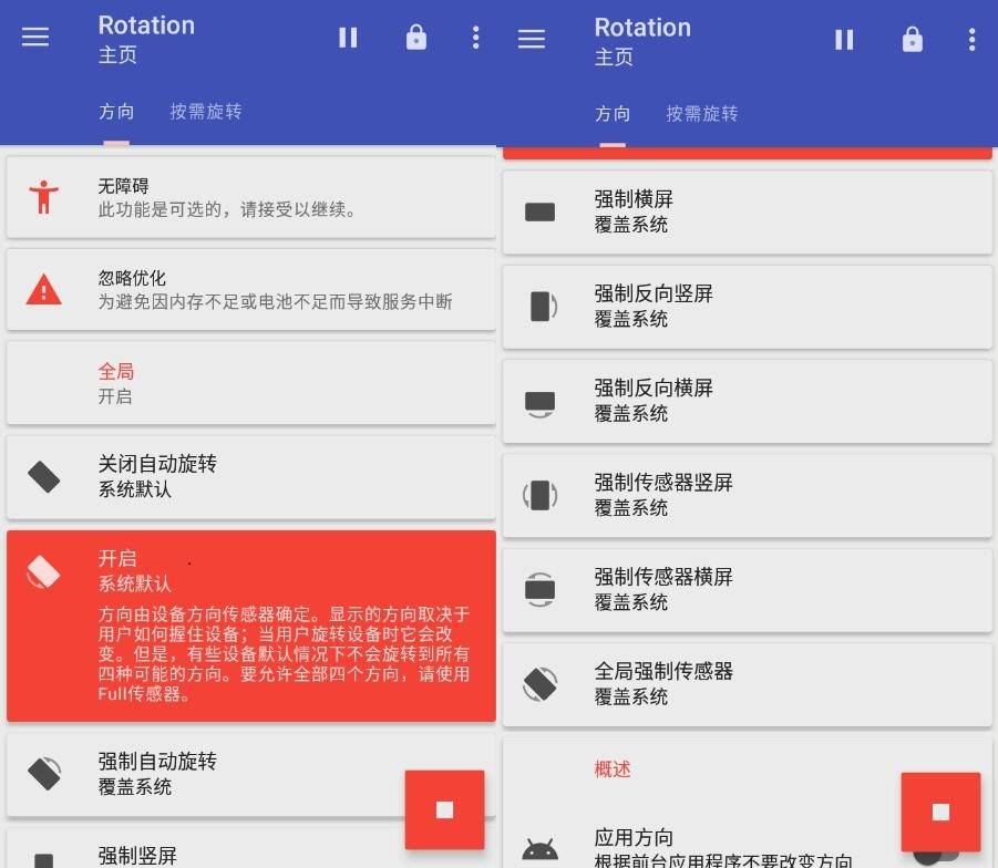 Rotation Pro屏幕方向管理器强制转屏v25.5.6-第3张插图