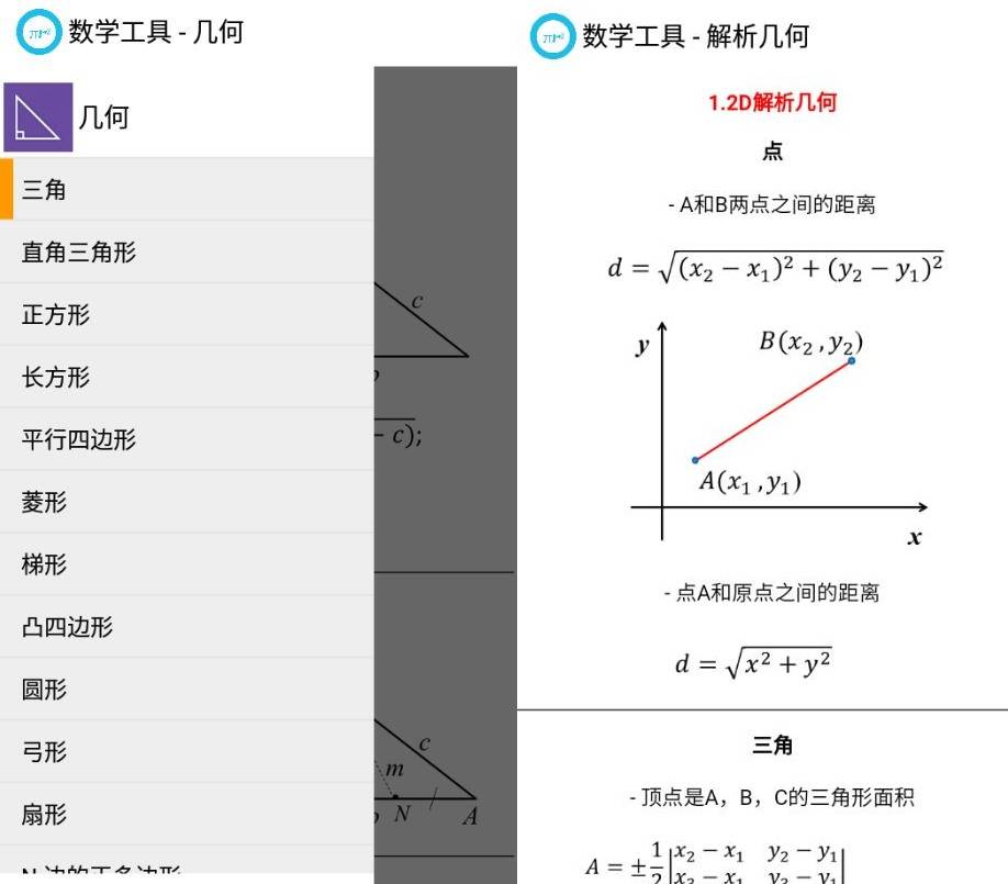 安卓数学工具v6.5.6提取版 学生必备的工具