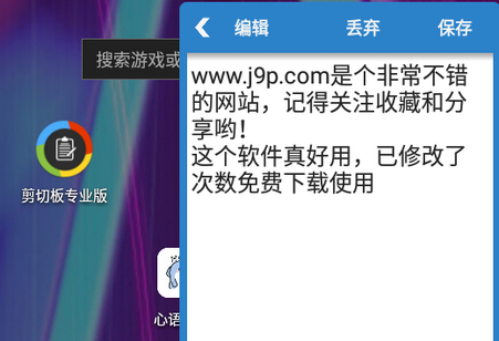 安卓Clipboard Pro 剪切板专业版v3.0.1修改版