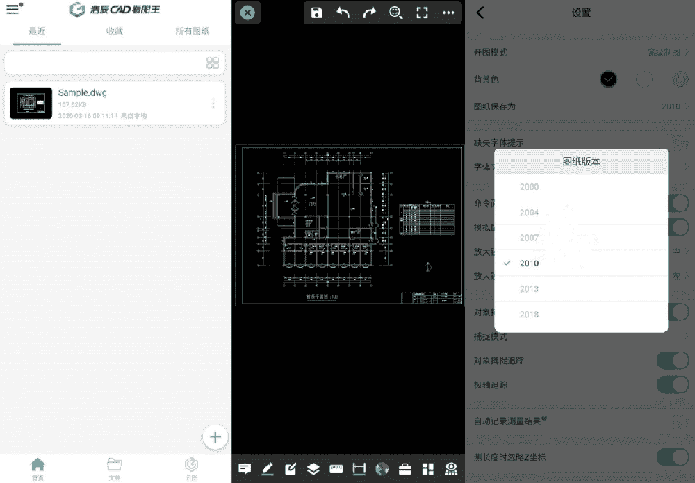 安卓CAD看图王v5.2.2高级版 安卓CAD看图王v5.2.2高级版