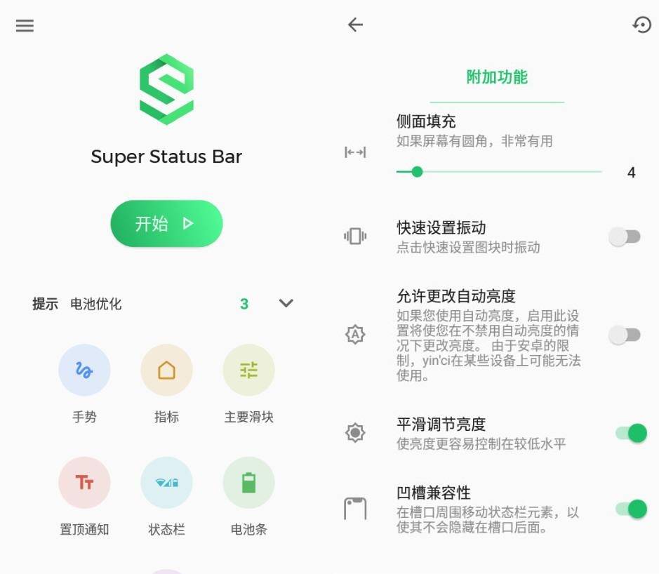 安卓超级状态栏 Super Status Bar v2.9.1 高级版-第3张插图