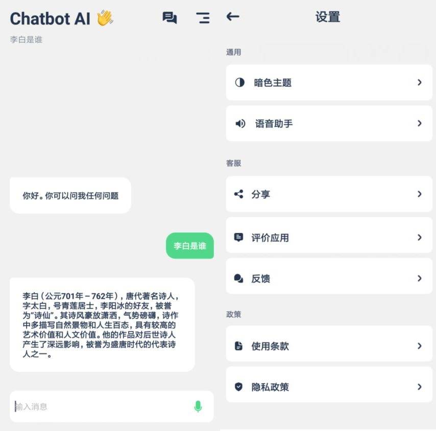 安卓Chatbot AI 智能聊天机器人v1.5.7高级版