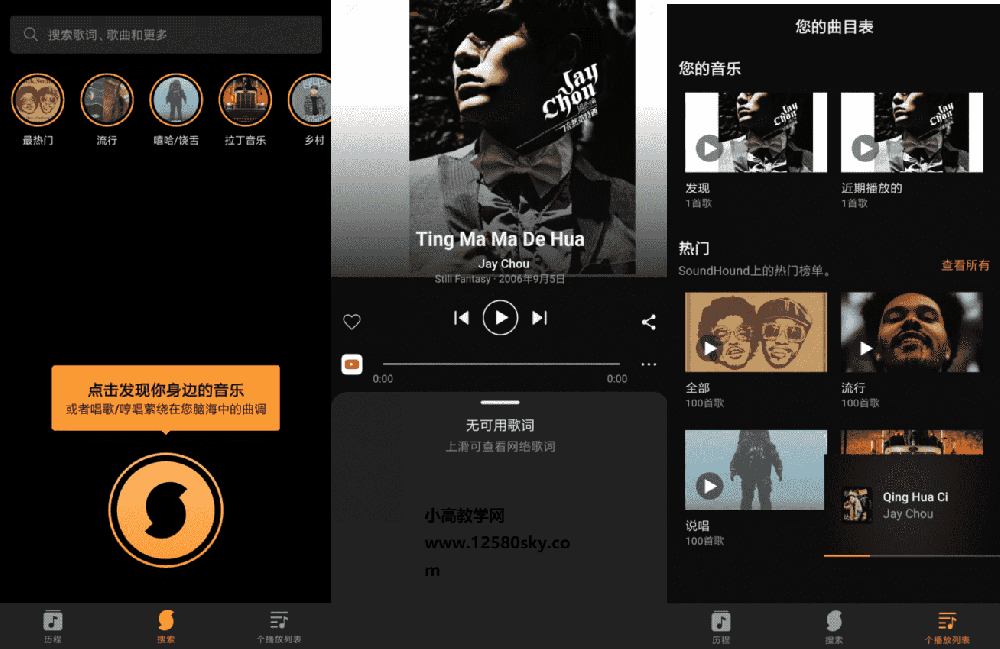 SoundHound 猎曲奇兵v10.2.2专业版-第3张插图