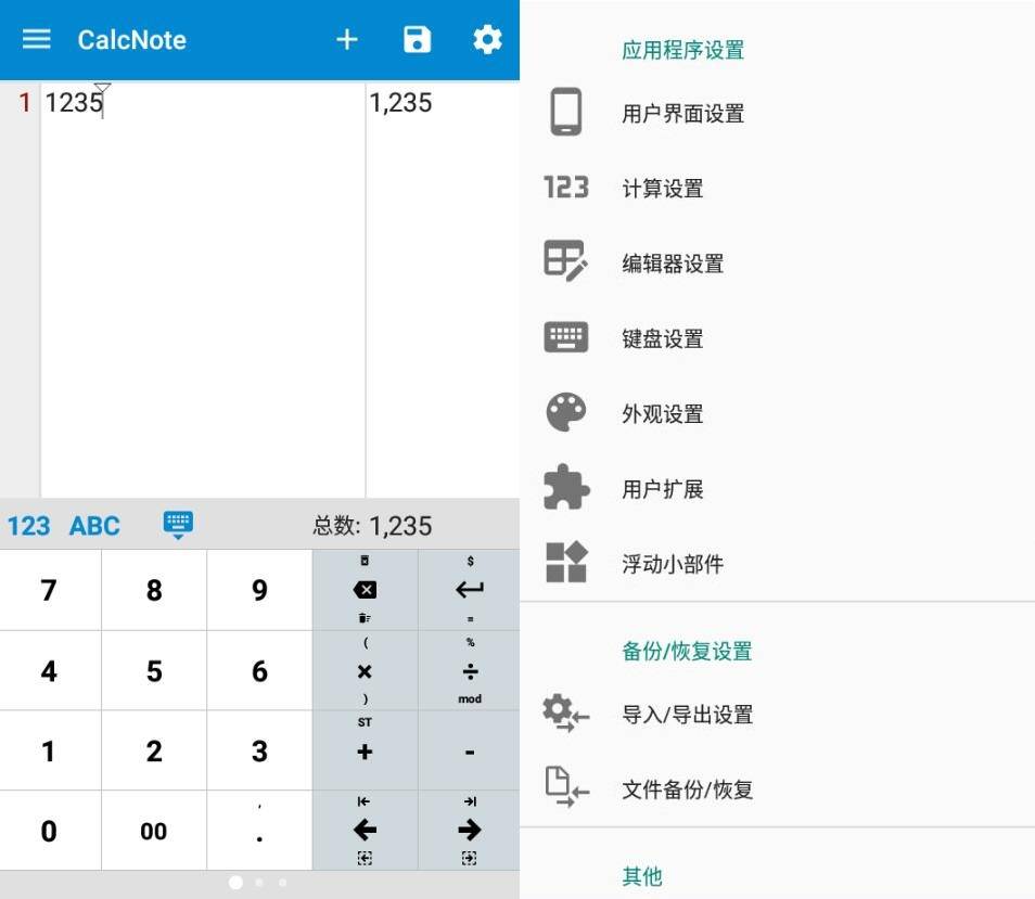 安卓CalcNote Pro 记事本计算器v2.24.81高级版-第3张插图