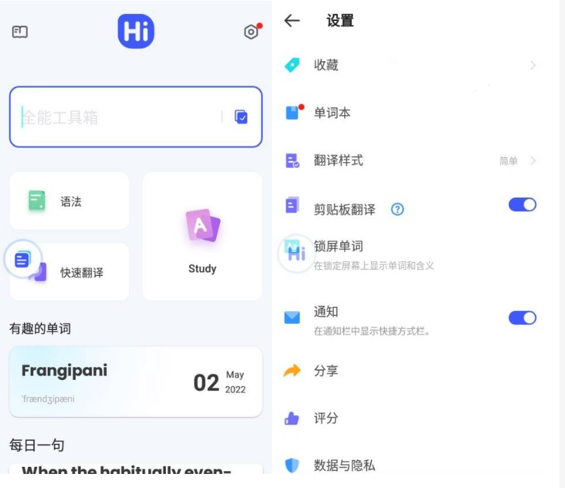 Hi Dictionary 嗨翻译v2.0.2.1 纯净版