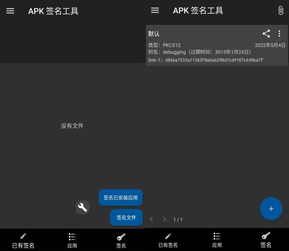 APK签名工具apk-Signer v7.1.3高级版
