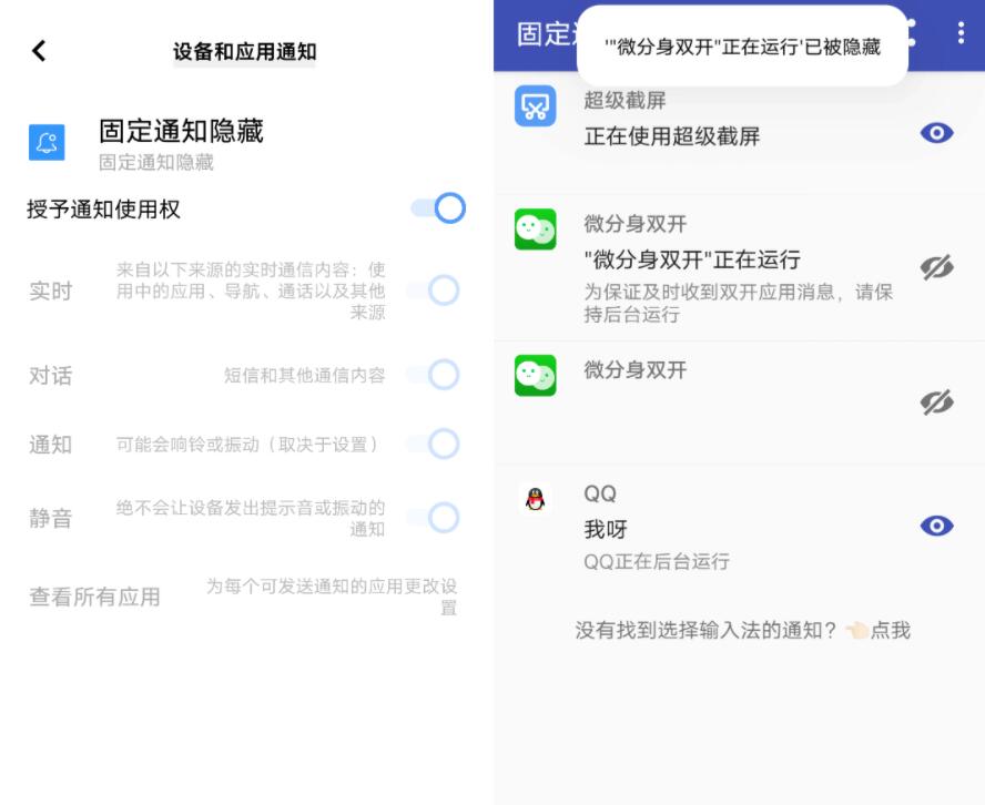 安卓固定通知隐藏v1.6.25