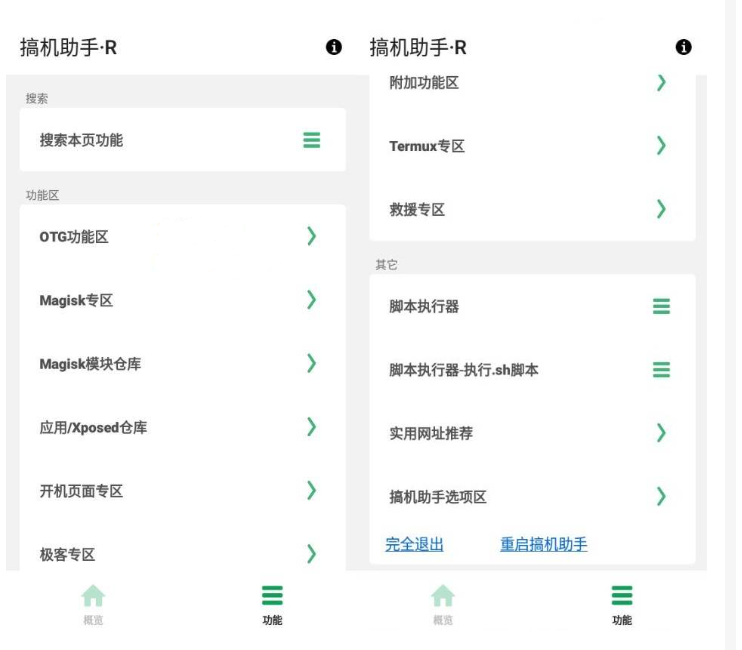 安卓搞机客-local V4.13.18 原搞机助手 安卓搞机客-local V4.13.18 原搞机助手