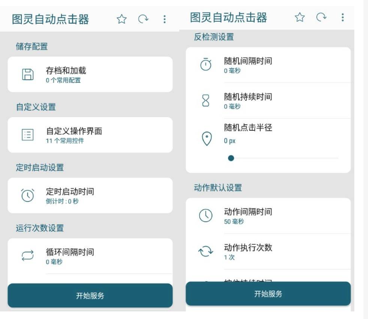 Auto ｃlicker 图灵自动点击器v1.2.2清爽版