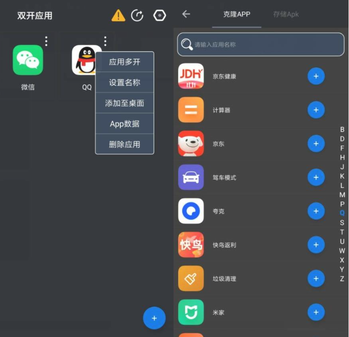 安卓双开应用v1.4.5.1专业版