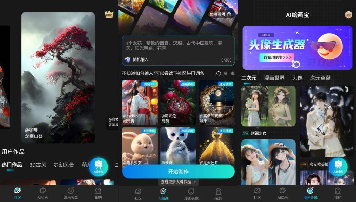 安卓AI绘画宝V4.2.1