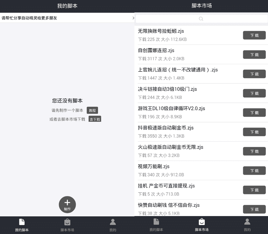 自动精灵免ROOT脚本神器v2.26.3纯净版