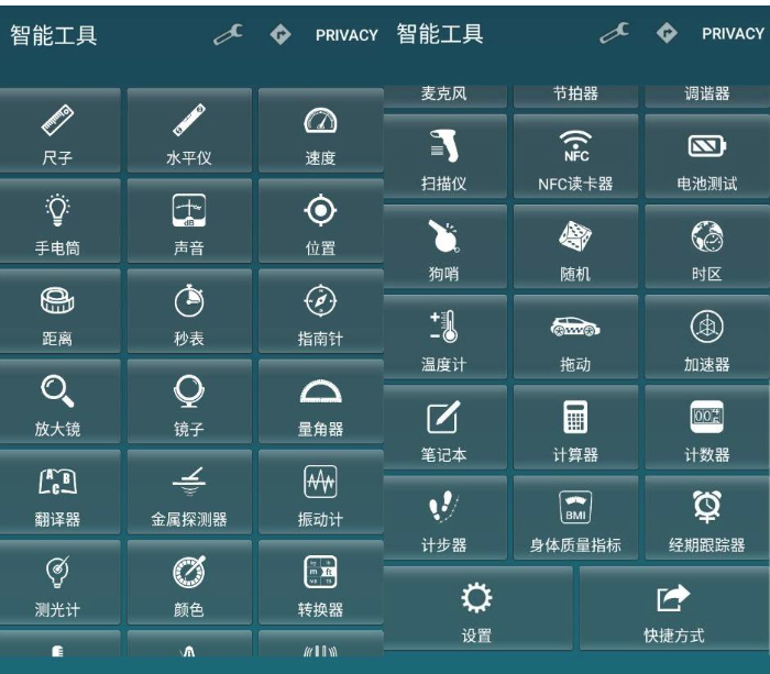 安卓智能工具箱Smart Tools v20.6高级版