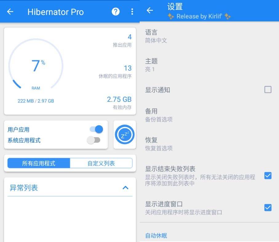 Hibernator Pro 程序自动休眠v2.28.7专业版