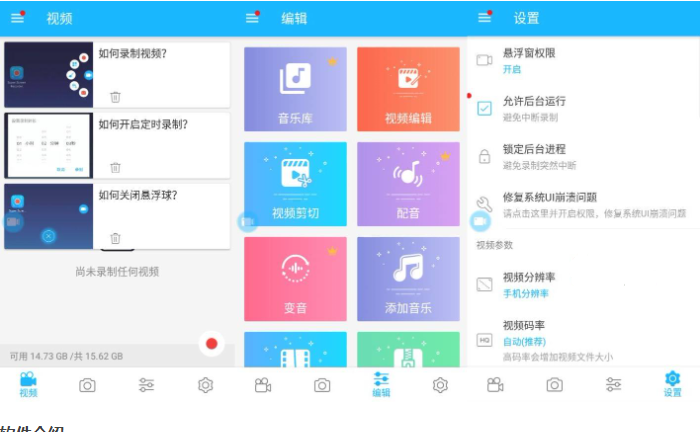 安卓超级录屏 Super Screen Recorder v4.9.9专业版