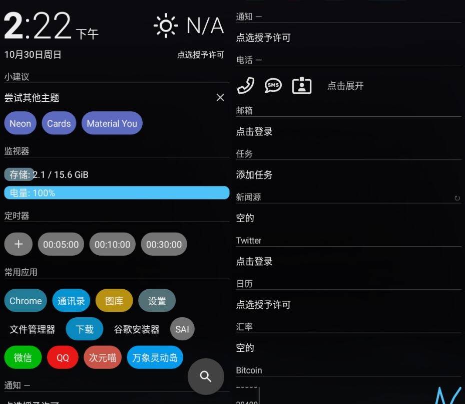 安卓AIO Launcher AIO启动器v4.7.2高级版