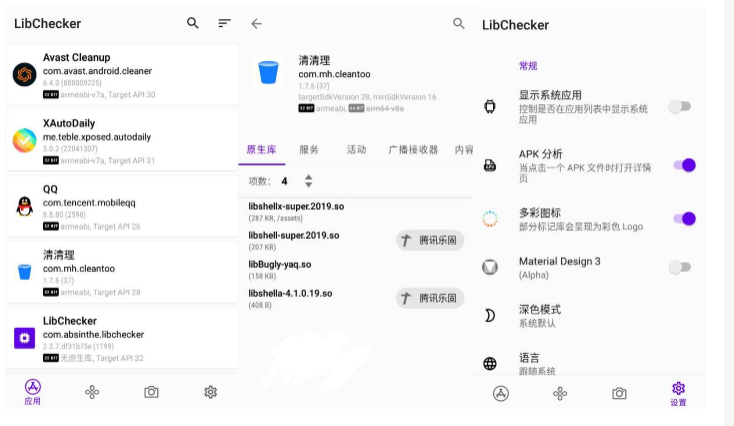 LibChecker v2.3.9 应用架构查看库统计工具 LibChecker v2.3.9 应用架构查看库统计工具