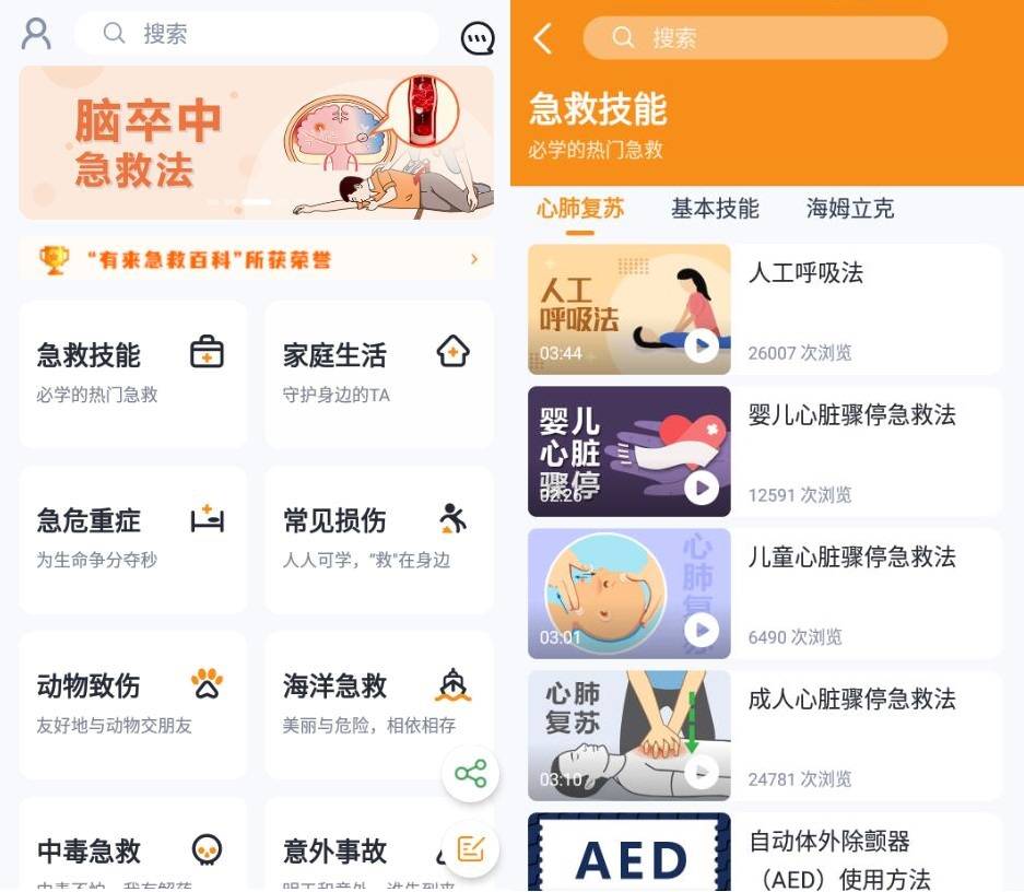 安卓有来急救百科v1.0.72清爽版