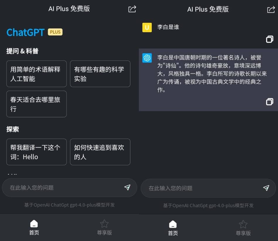 安卓AI Plus AI智能机器人1.0.3 基于ChatGPT4.0模型