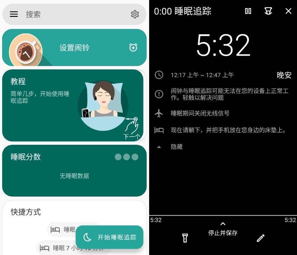 睡眠追踪 Sleep as v20230303高级版