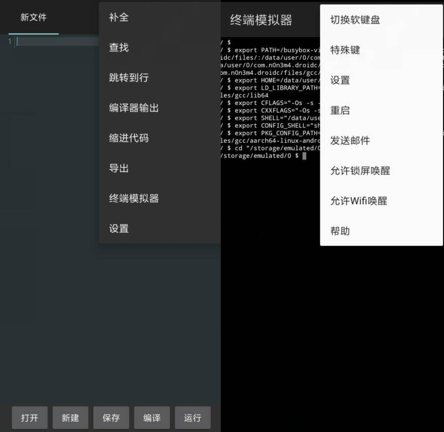 安卓C4droid 编译器V8.01 中文版 安卓C4droid 编译器V8.01 中文版