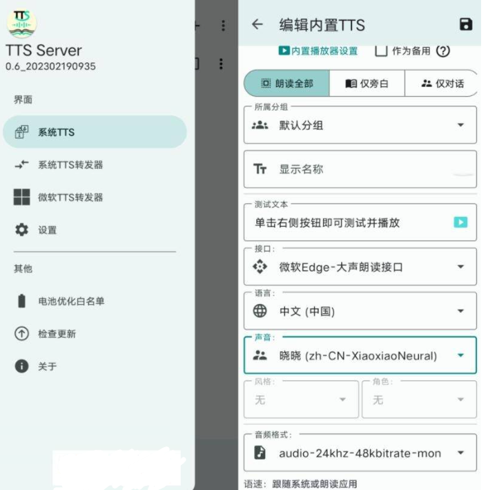 安卓TTS Server 语音朗读v0.6