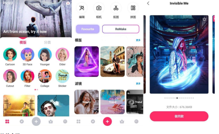 安卓PickU 一键抠图v3.8.7高级版
