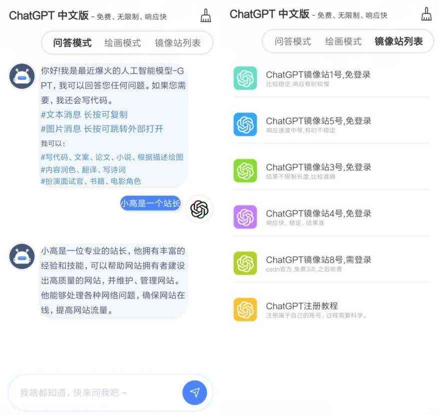 安卓GPT在线v1.0 ai对话机器人