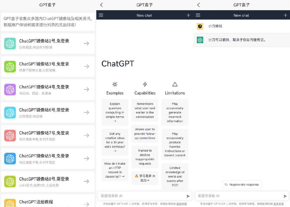 安卓ChatGPT盒子v1.0免注册