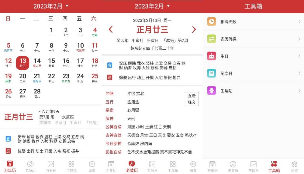 安卓桔子万年历v7.3.0纯净版