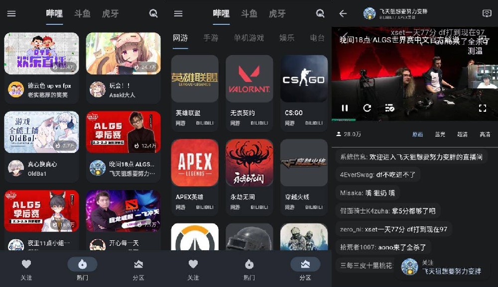 安卓纯粹直播v1.0.6 聚合三大平台的直播