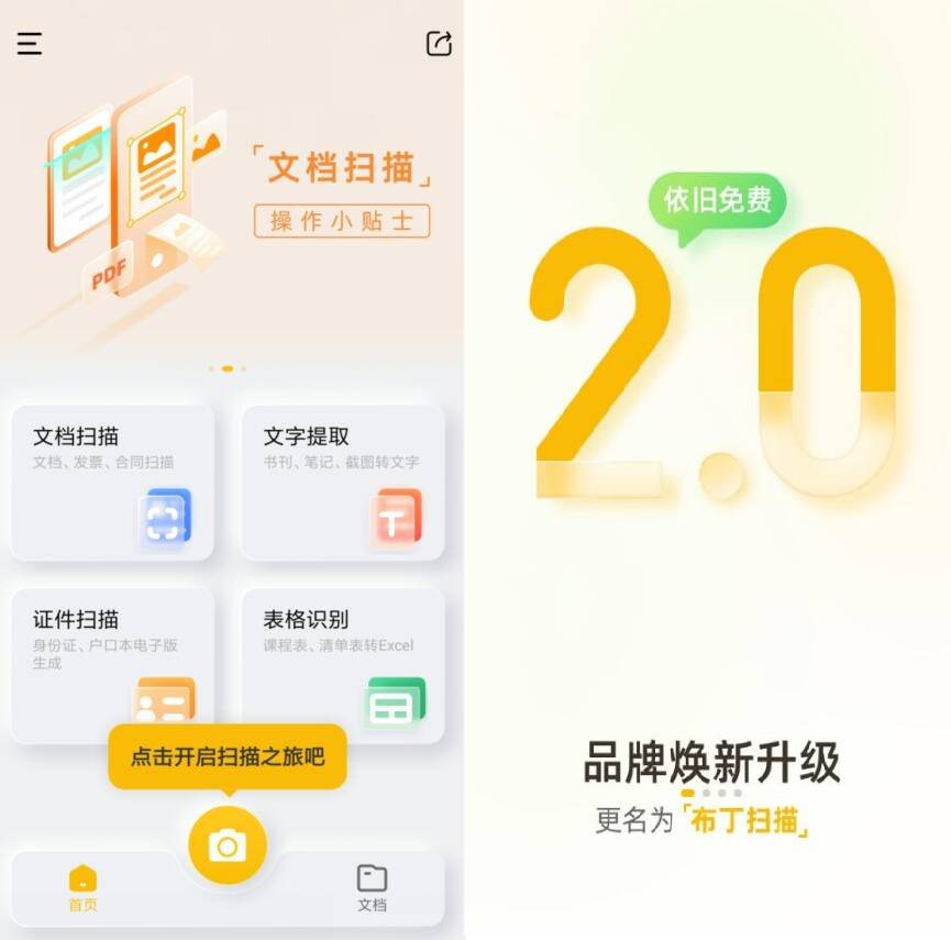 布丁扫描APP 3.0.0.2免费版