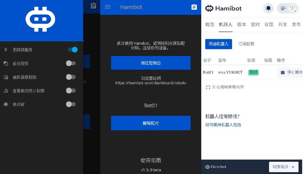 安卓Hamibot 自动化操作软件v1.5.0