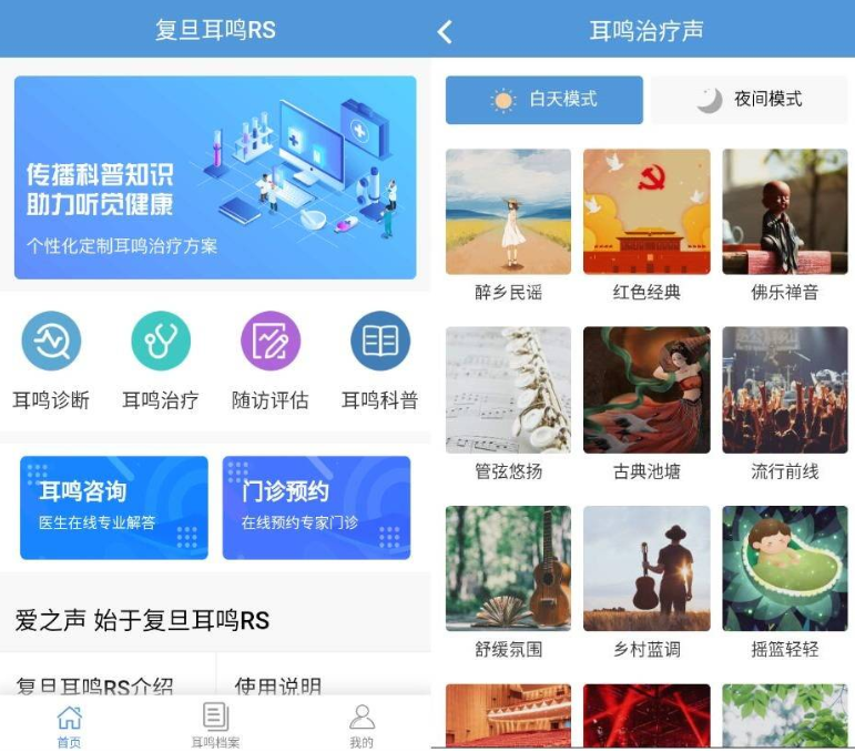 复旦耳鸣rs v1.1.1免费版 复旦出品耳鸣治疗app