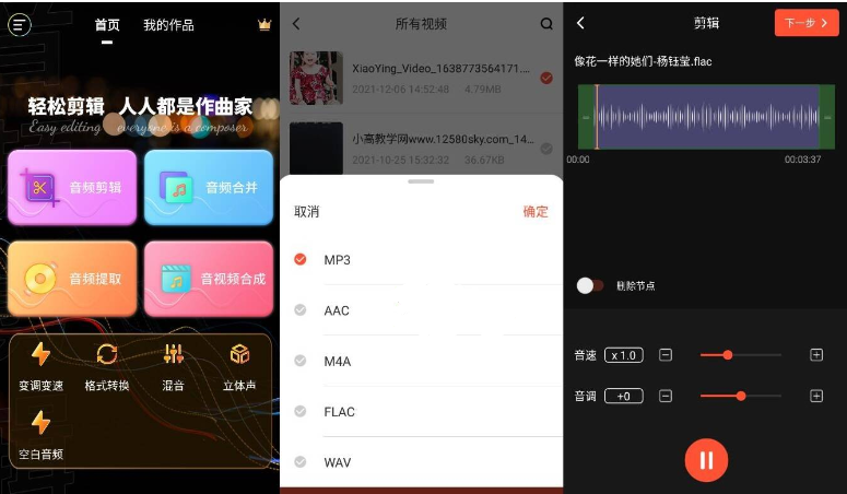 音频剪辑提取器v1.4.2高级版