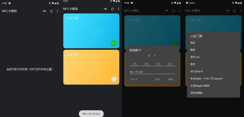 NFC卡模拟器 NFC Card Emulator Pro v8.0.1高级版 NFC卡模拟器 NFC Card Emulator Pro v8.0.1高级版