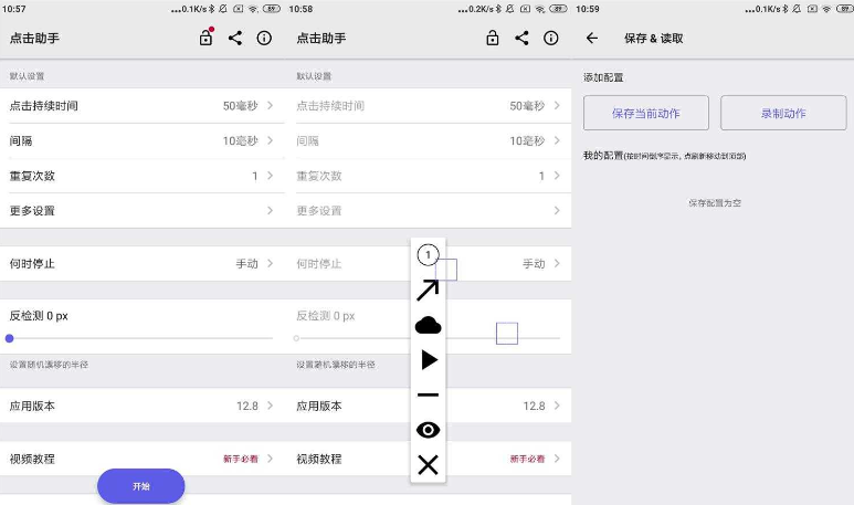 安卓点击助手v12.8绿化版