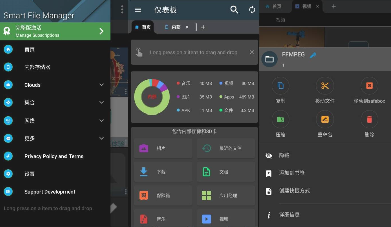 Smart File Manager MD风格智能文件管理器v6.0.4高级版 Smart File Manager MD风格智能文件管理器v6.0.4高级版
