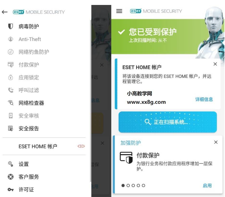 ESET 著名老牌杀毒应用v7.2.19.0 ESET 著名老牌杀毒应用v7.2.19.0