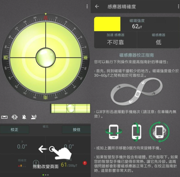 安卓指南针水平仪GPS v2.4.12高级版