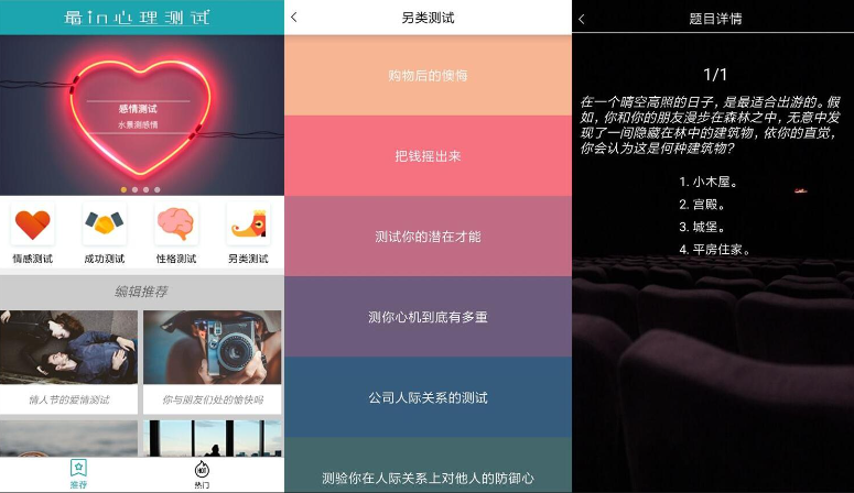 安卓最in心理测试v1.0绿化版 安卓最in心理测试v1.0绿化版