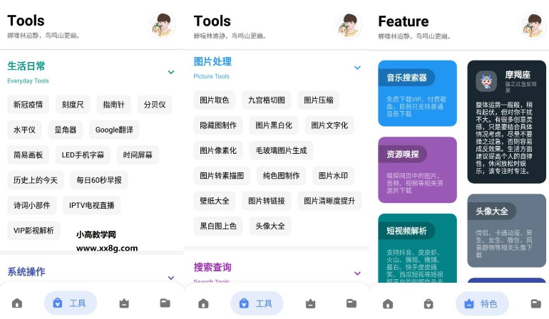 安卓简助手(手机工具箱) v1.1.1 安卓简助手(手机工具箱) v1.1.1
