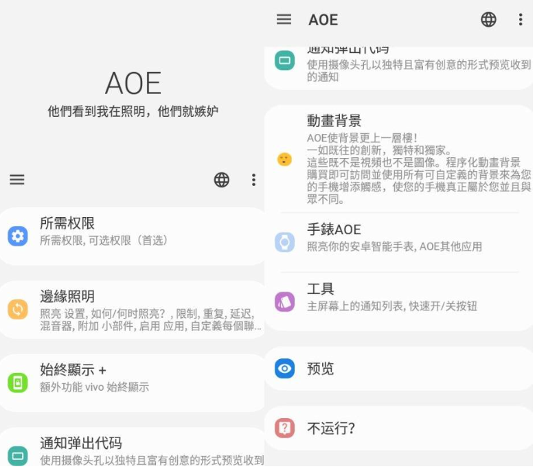 Always On Edge Pro 边缘照明v6.6.4专业版 Always On Edge Pro 边缘照明v6.6.4专业版
