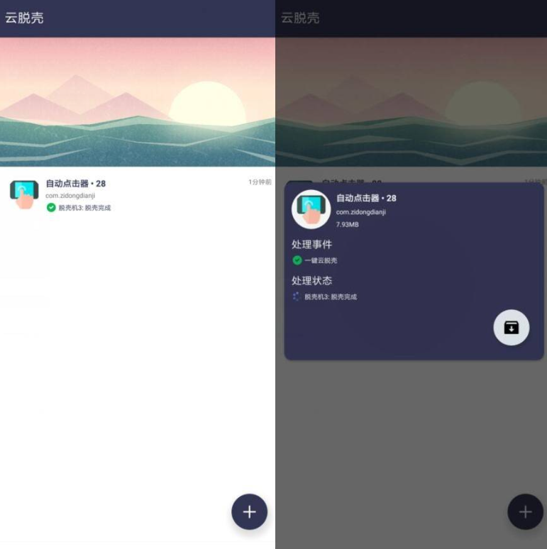 安卓云脱壳App v1.0 安卓云脱壳App v1.0