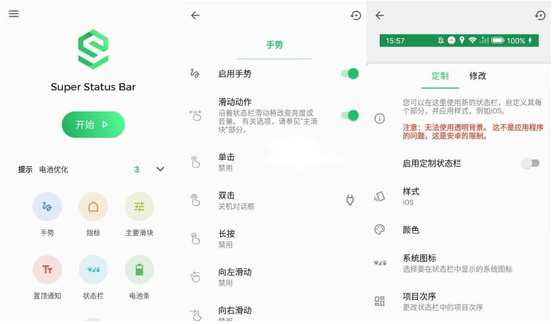 Super Status Bar 超级状态栏v2.9.1高级版