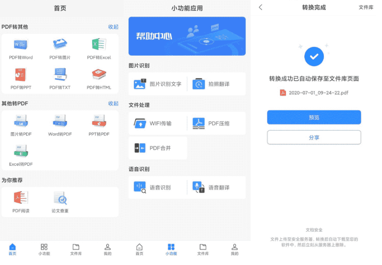 安卓迅捷PDF转换器v5.7.0 高级版