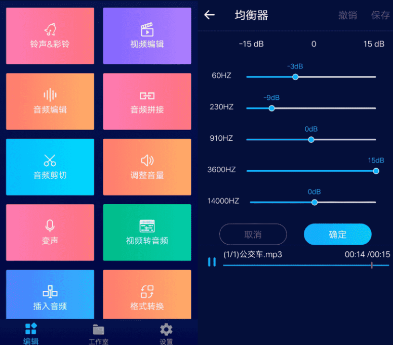 超级音乐编辑器v2.3.3 变声等多功能