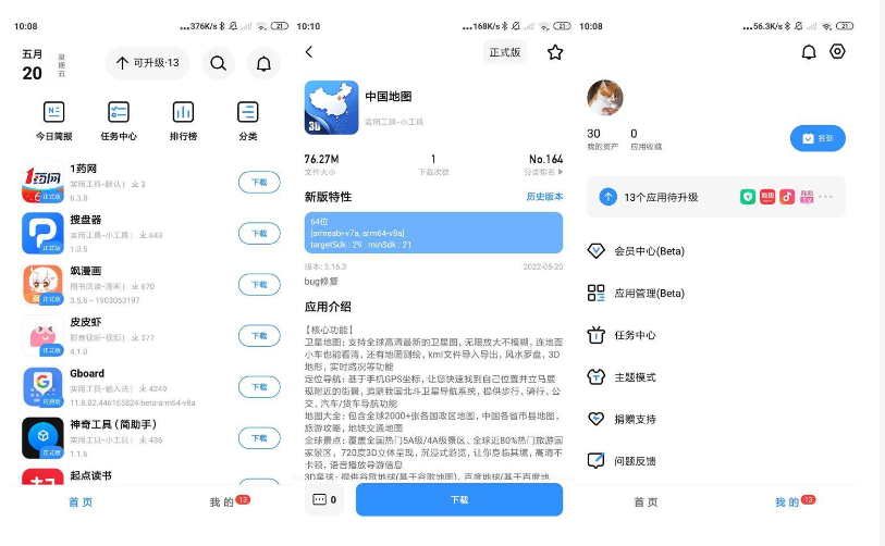 安卓App分享应用市场v2.2.1