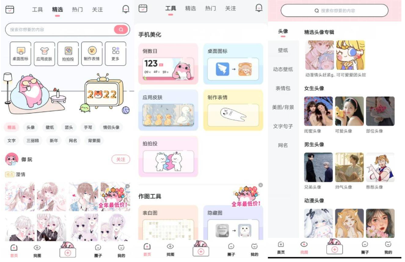 安卓小精灵美化工具V6.0.9纯净版